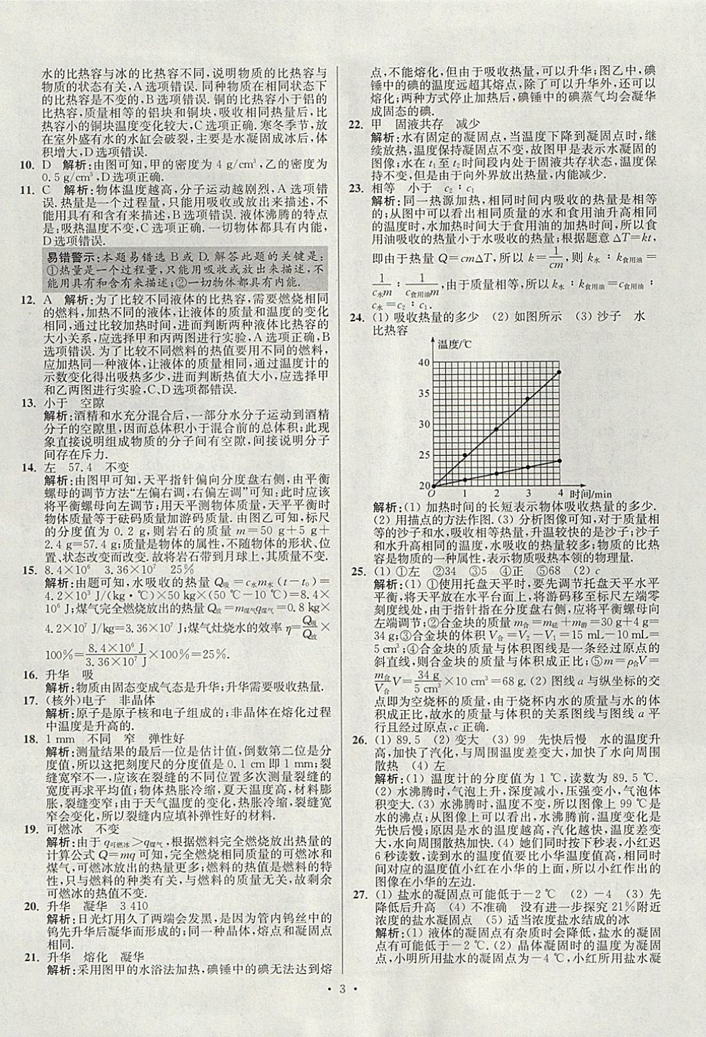 2018年江蘇13大市中考試卷與標(biāo)準(zhǔn)模擬優(yōu)化38套物理 參考答案第67頁