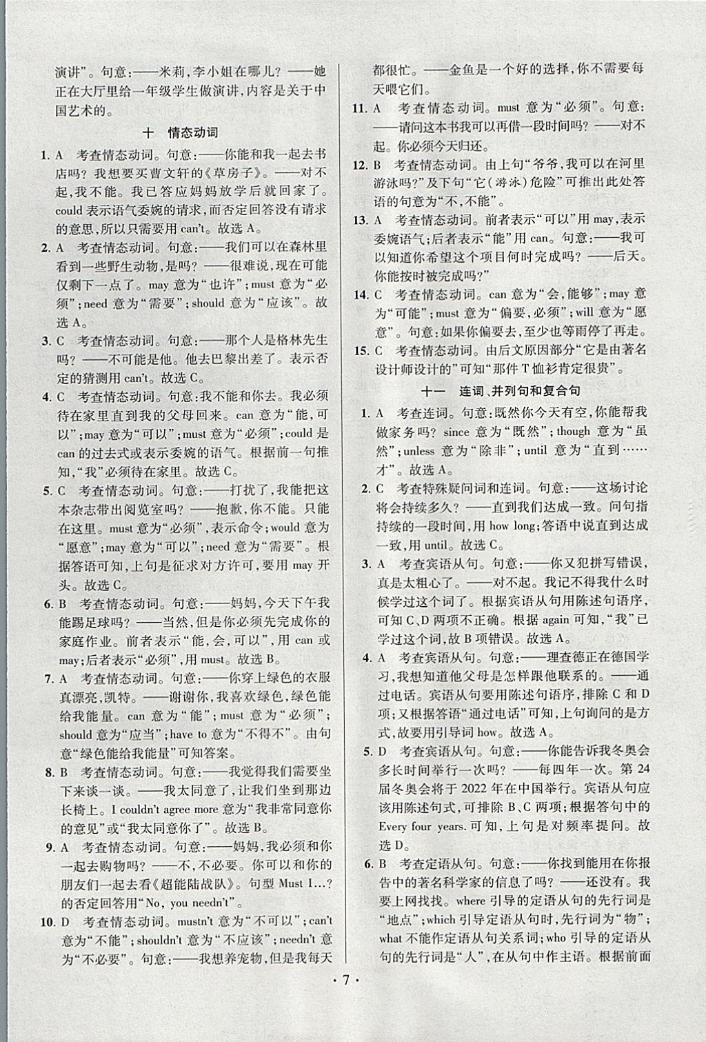 2018年江蘇13大市中考試卷與標準模擬優(yōu)化38套英語 參考答案第63頁