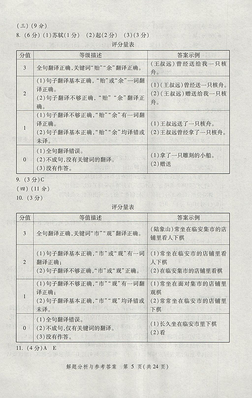 2018年灿烂在六月上海中考真卷语文 参考答案第5页