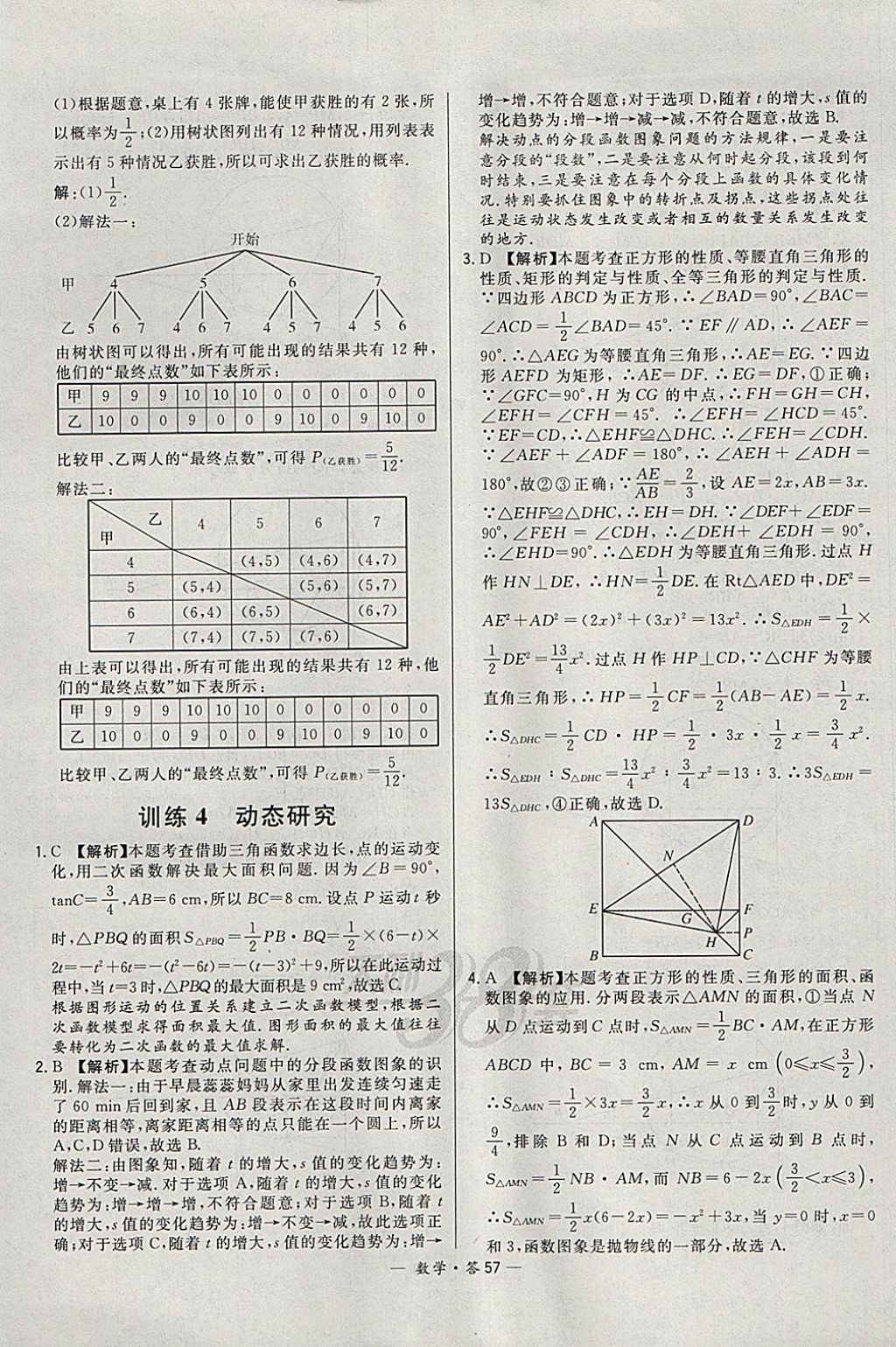 2018年3年中考真題考點(diǎn)分類集訓(xùn)卷數(shù)學(xué) 參考答案第57頁