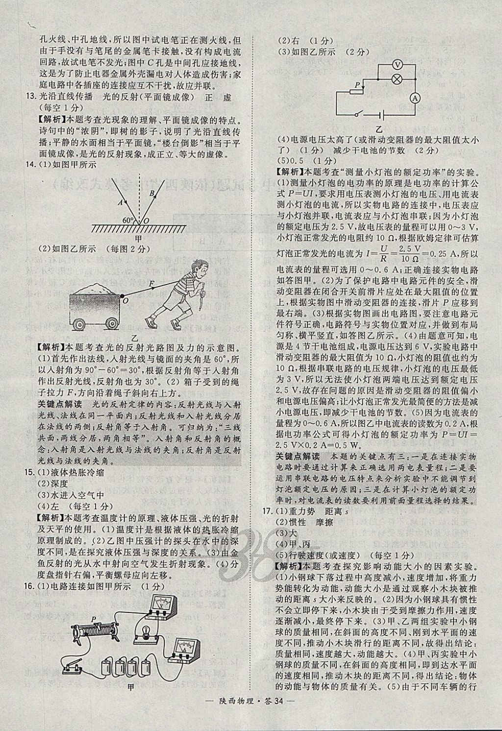 2018年天利38套陕西省中考试题精选物理 参考答案第34页