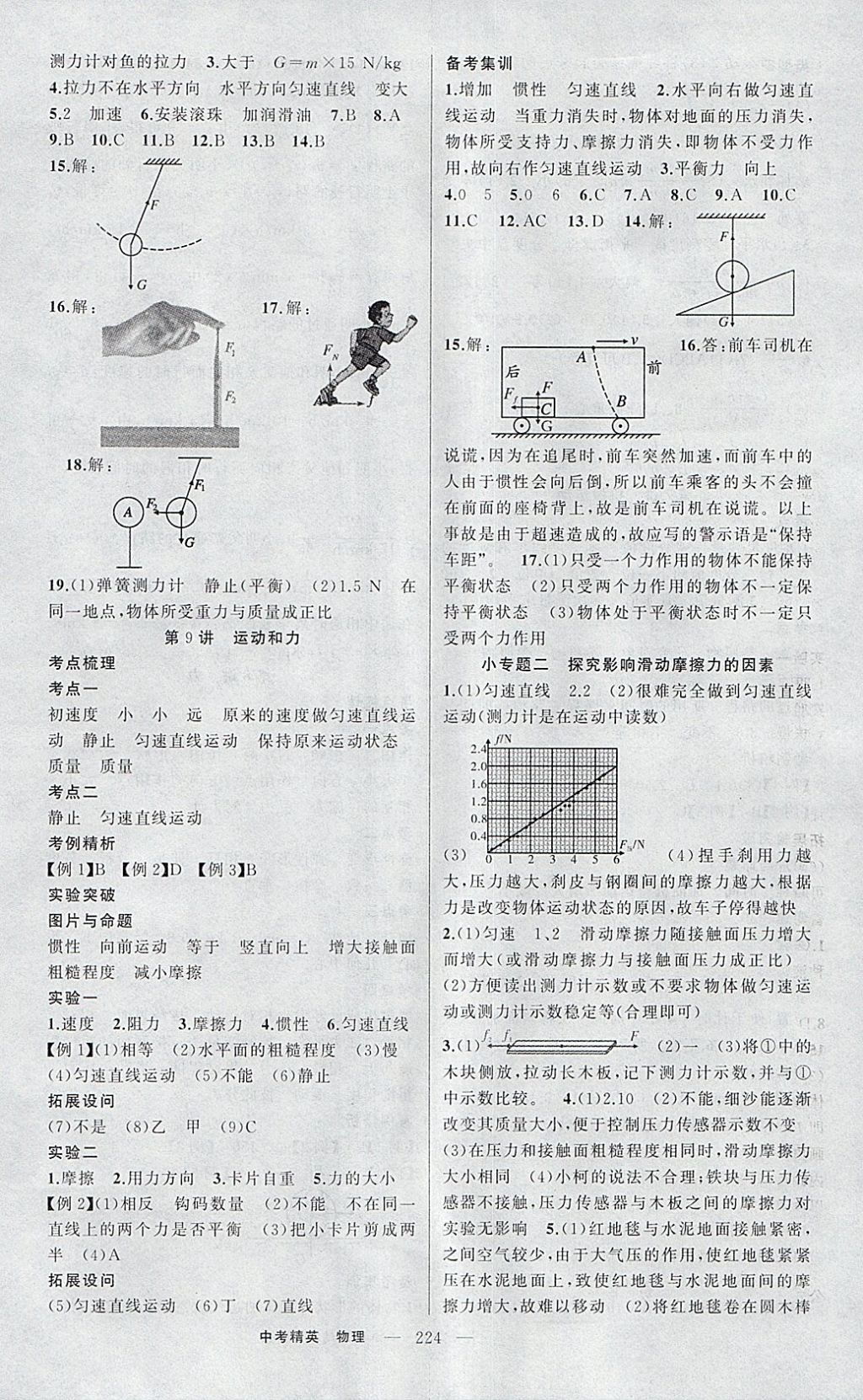 2018年黄冈金牌之路中考精英总复习物理 参考答案第6页