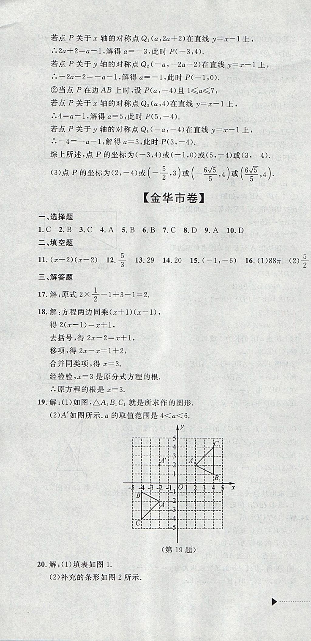 2018年中考必備2017中考利劍浙江省中考試卷匯編數(shù)學 參考答案第16頁