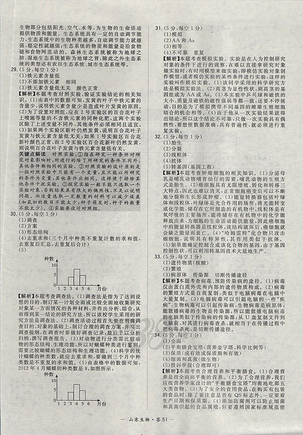 2018年天利38套山東省中考試題精選生物 參考答案第51頁