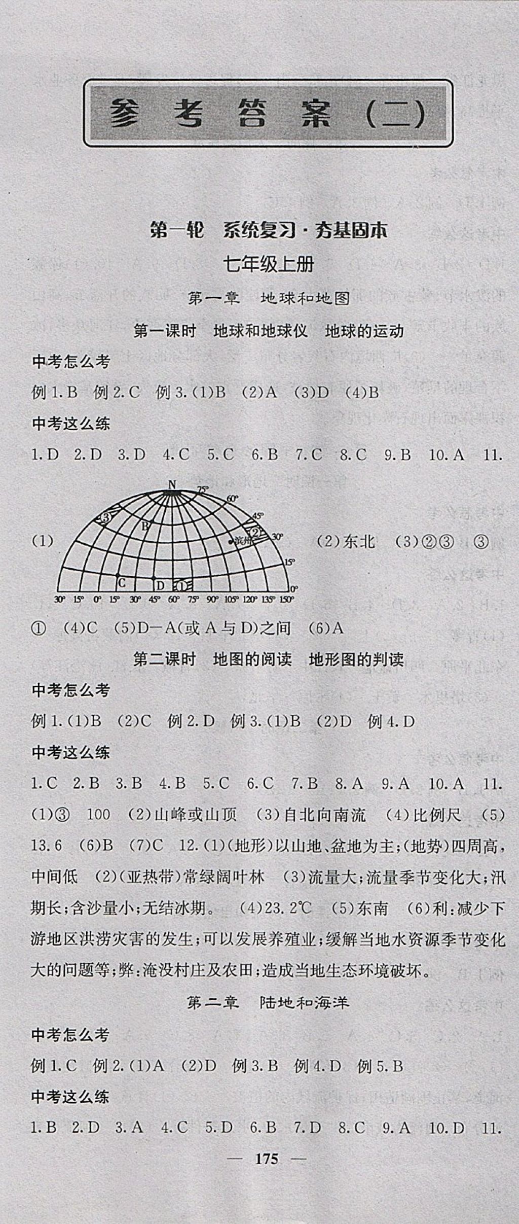 2018年中考新航線地理人教版 參考答案第7頁