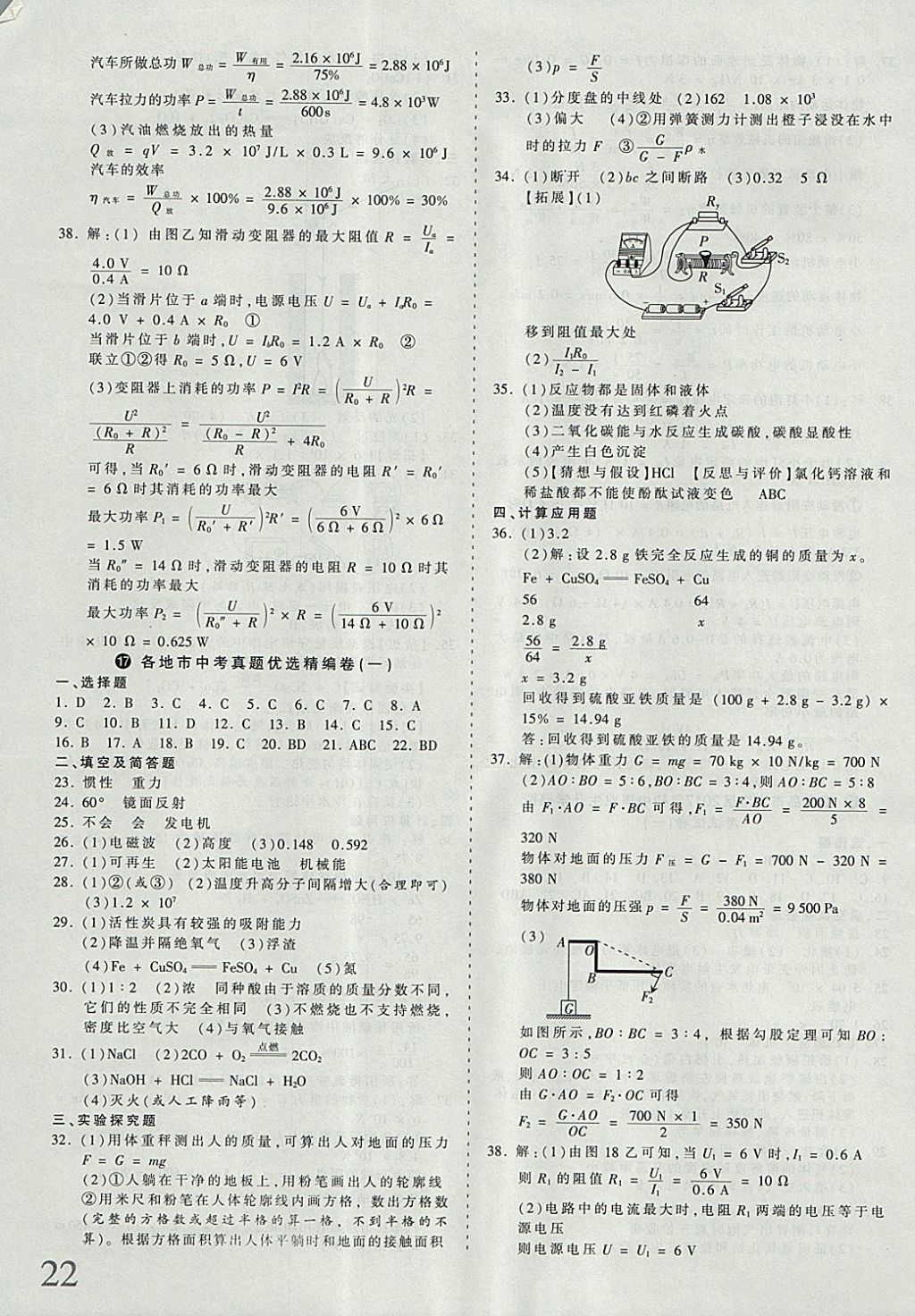 2018年河北省王朝霞中考零距離真題詳解19套理科綜合 參考答案第22頁(yè)