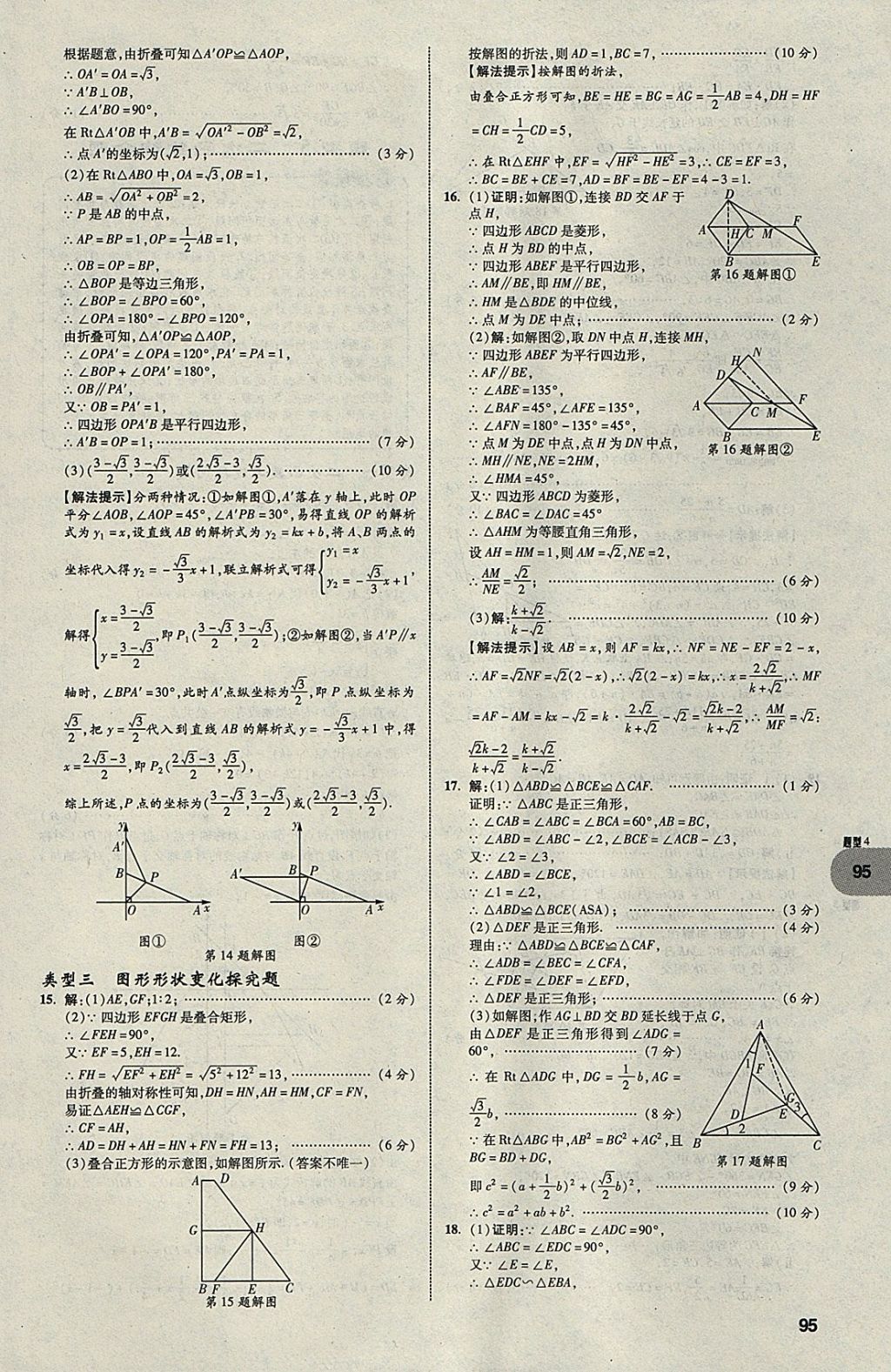 2018年中考真題分類卷數(shù)學(xué)第11年第11版 參考答案第94頁(yè)