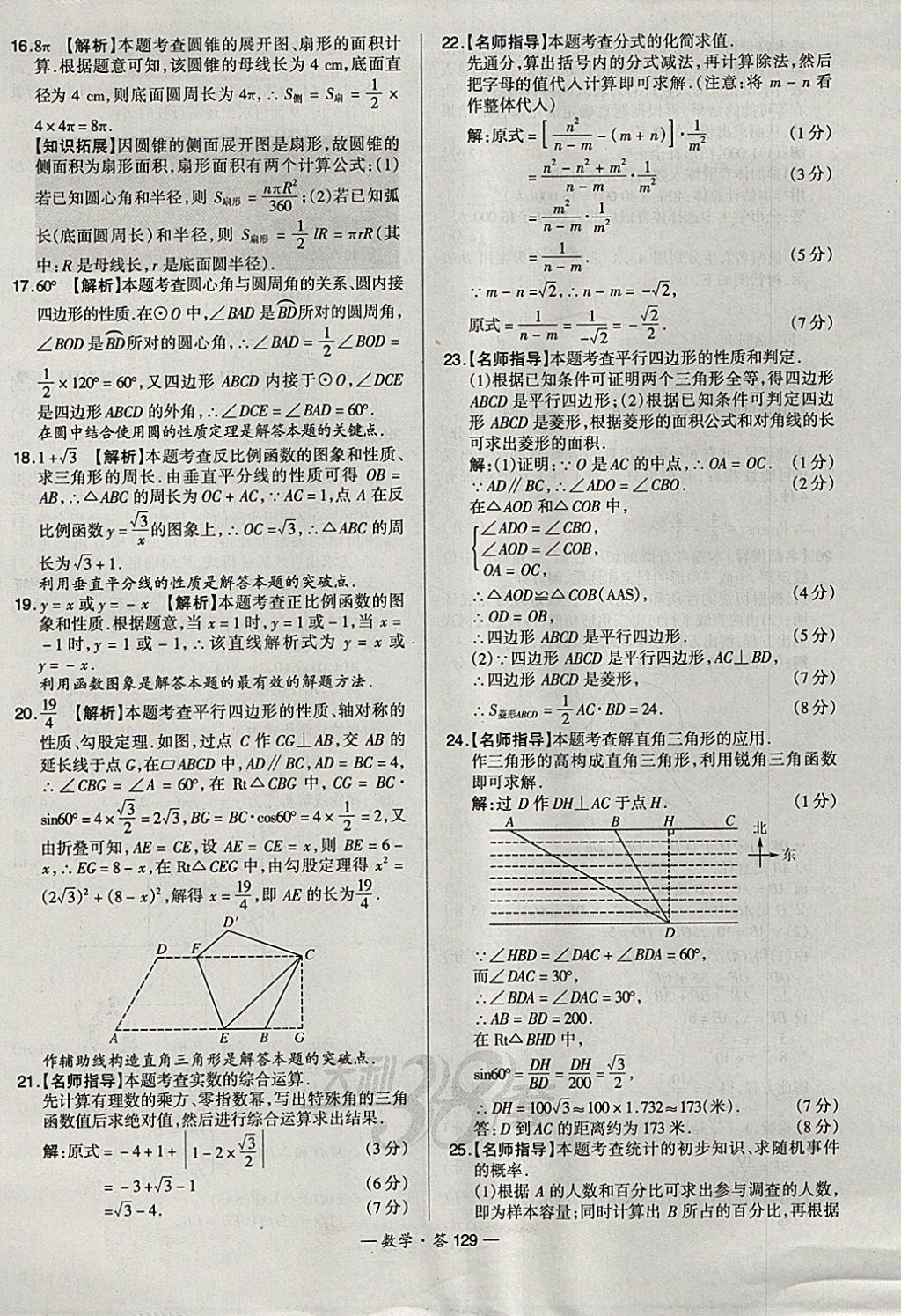 2018年天利38套新課標全國中考試題精選數(shù)學 參考答案第129頁