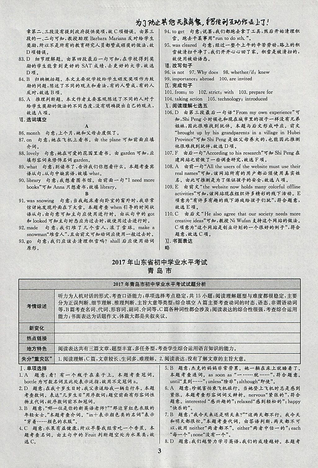 2018年智樂文化山東省初中學業(yè)水平考試專用中考真題匯編英語 參考答案第3頁