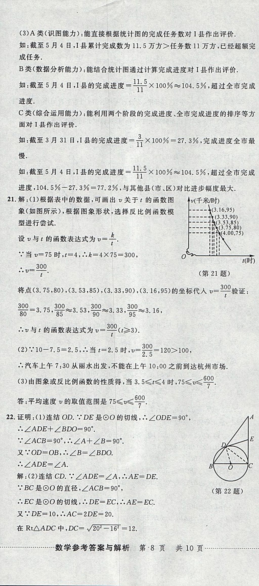 2018年中考必备2017中考利剑浙江省中考试卷汇编数学 参考答案第23页