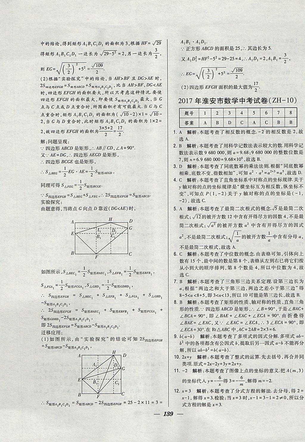 2018年鎖定中考江蘇十三大市中考試卷匯編數(shù)學 參考答案第31頁