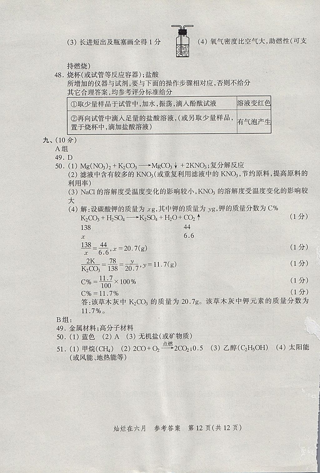 2018年灿烂在六月上海中考真卷化学 参考答案第12页