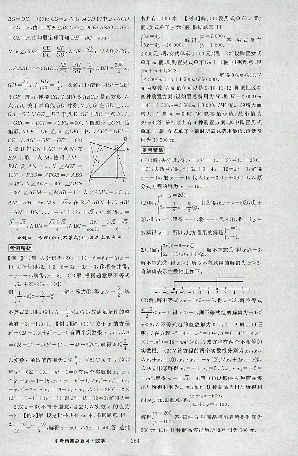 2018年黃岡金牌之路中考精英總復(fù)習(xí)數(shù)學(xué) 參考答案第30頁