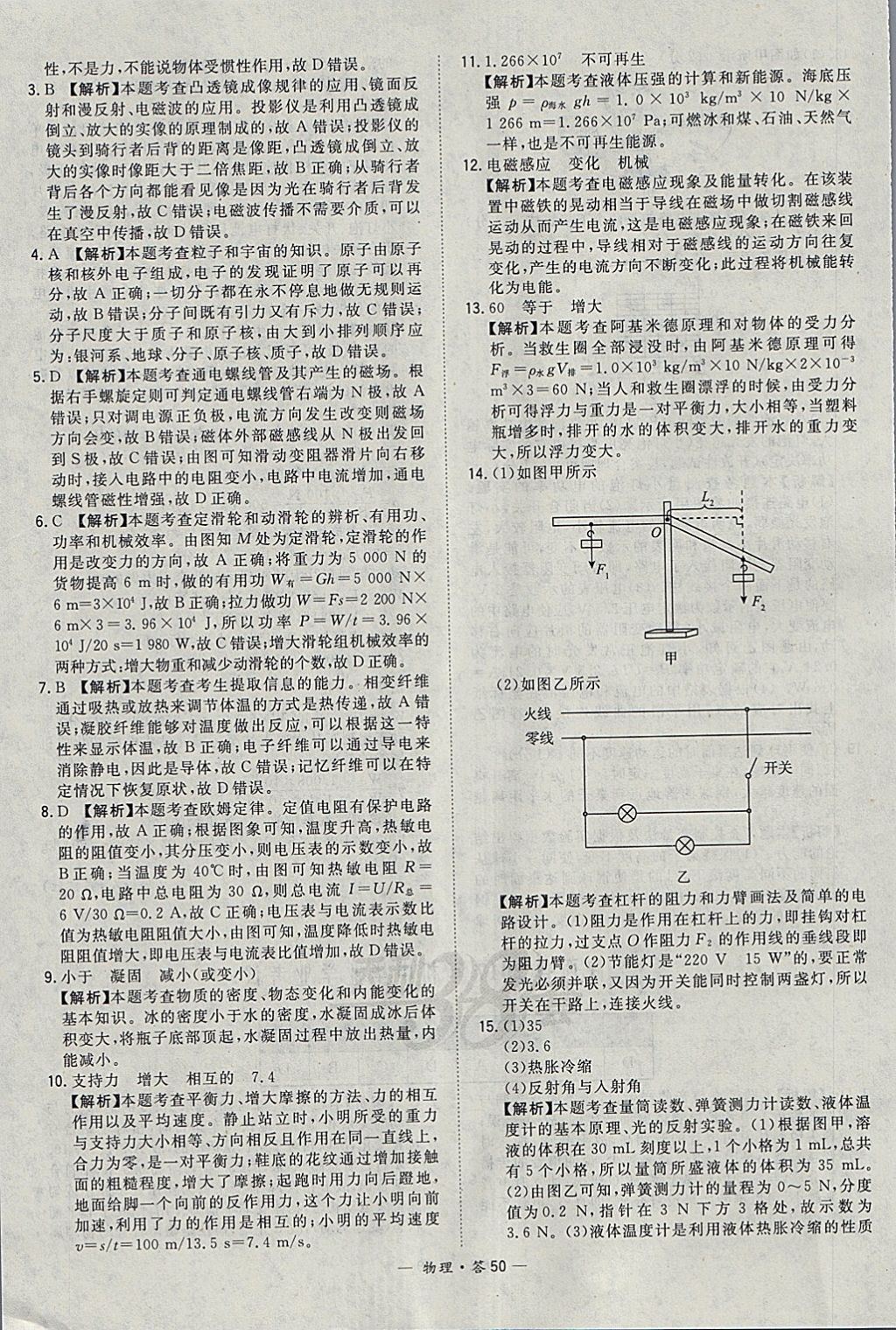 2018年天利38套新課標(biāo)全國(guó)中考試題精選物理 參考答案第50頁(yè)