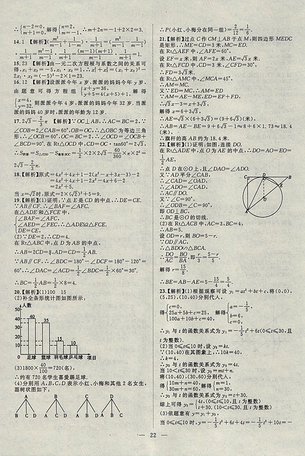 2018年智慧万羽湖北中考2017全国中考试题荟萃数学 参考答案第22页