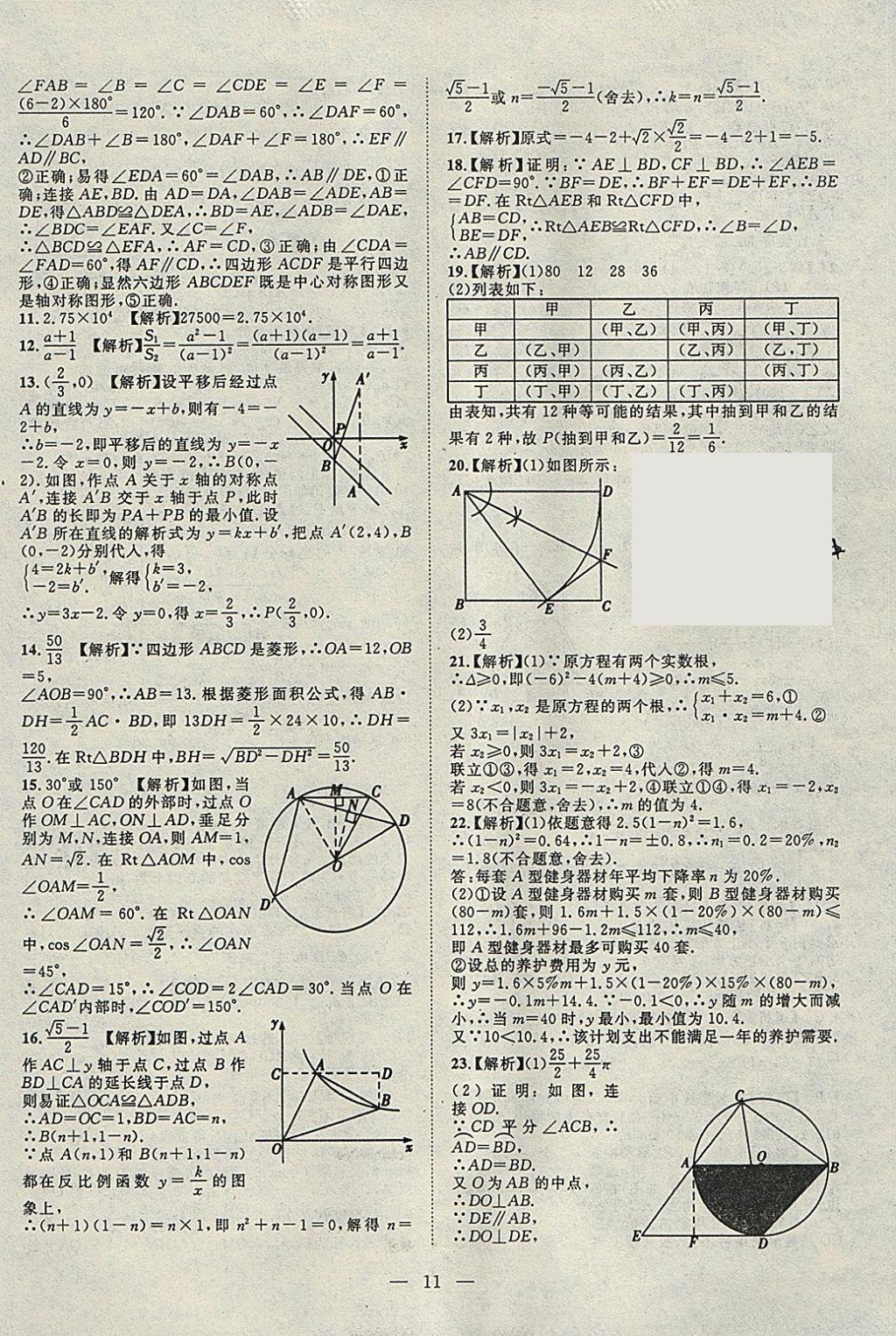 2018年智慧万羽湖北中考2017全国中考试题荟萃数学 参考答案第11页