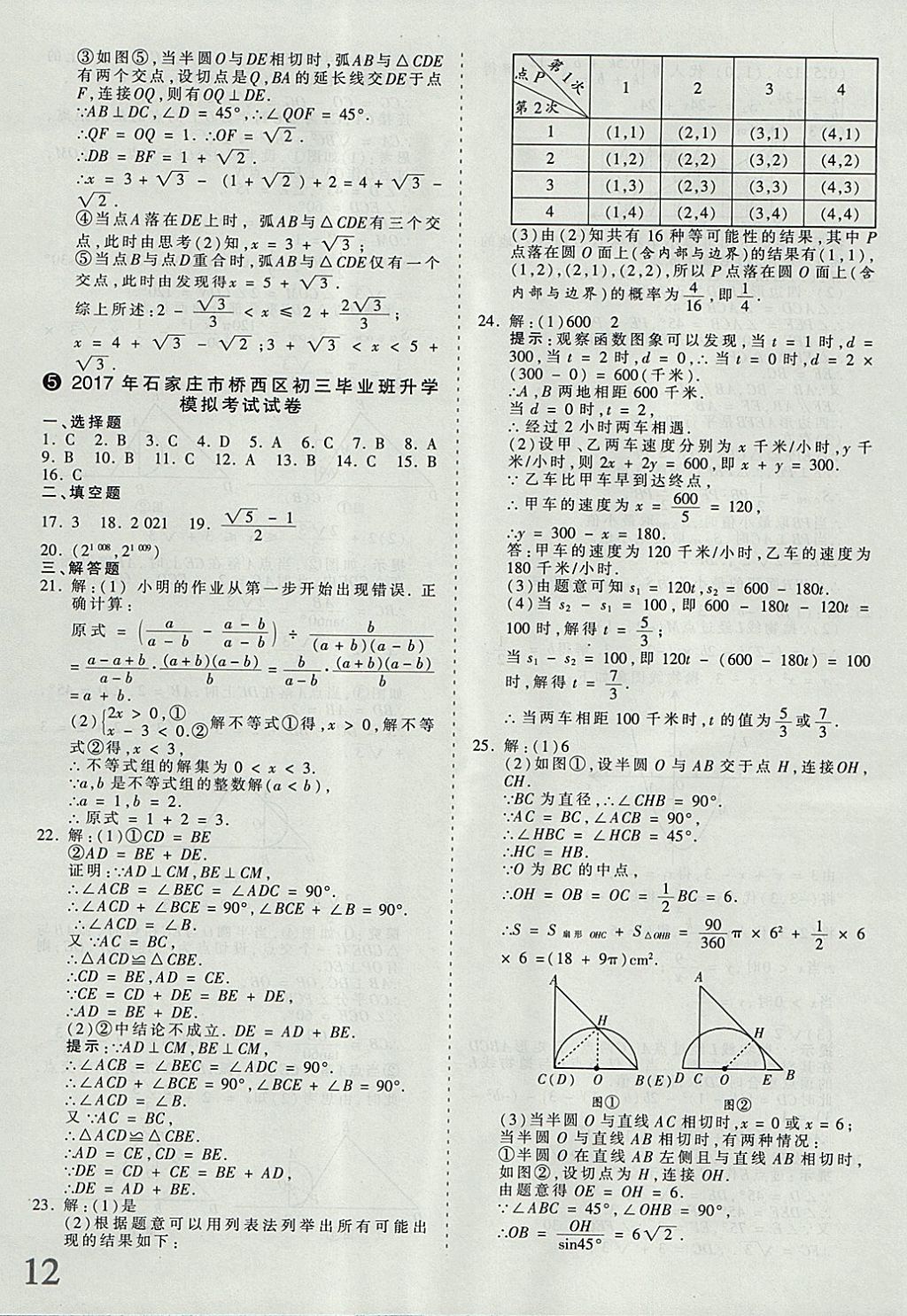 2018年河北省王朝霞中考零距離真題詳解19套數(shù)學(xué) 參考答案第12頁