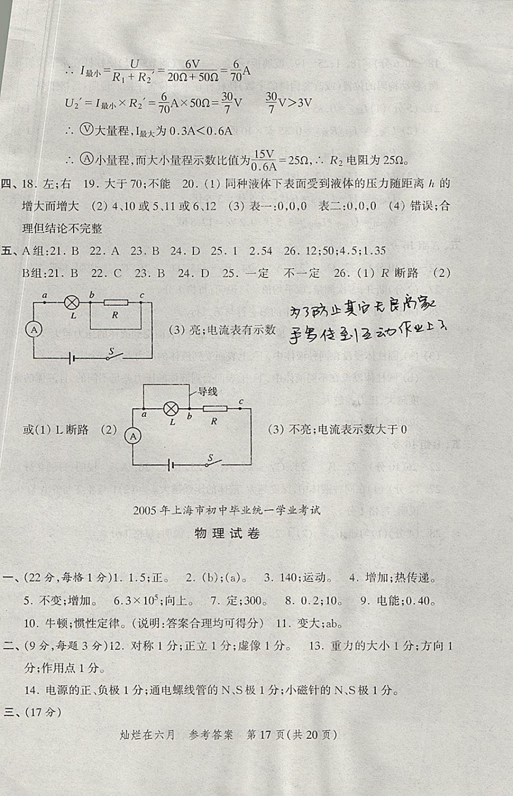 2018年?duì)N爛在六月上海中考真卷物理 參考答案第17頁(yè)