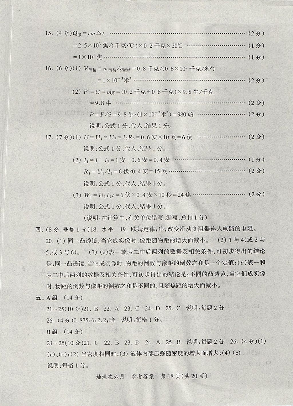 2018年?duì)N爛在六月上海中考真卷物理 參考答案第18頁