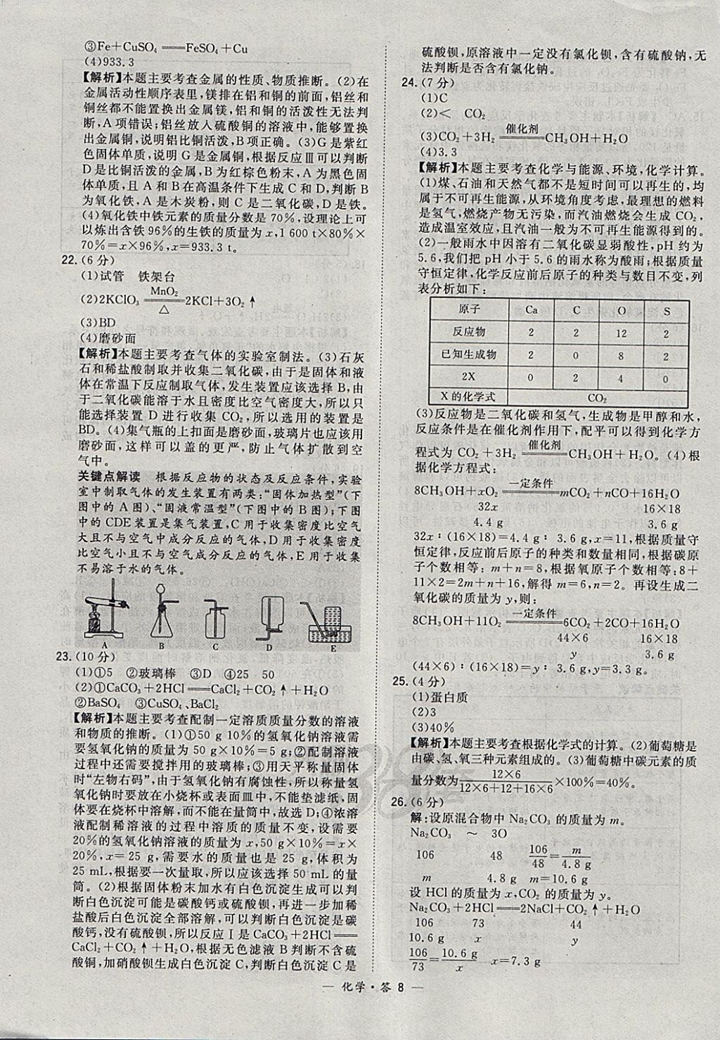 2018年天利38套新课标全国中考试题精选化学 参考答案第8页