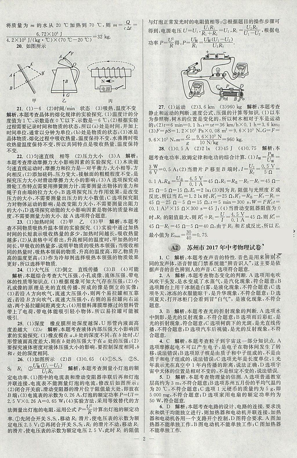 2018年壹學(xué)教育江蘇13大市中考真題28套卷物理 參考答案第2頁