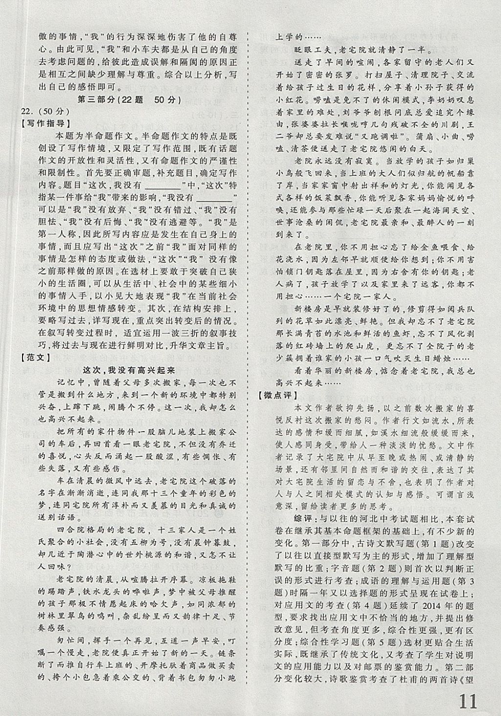 2018年河北省王朝霞中考零距离真题详解19套语文 参考答案第11页