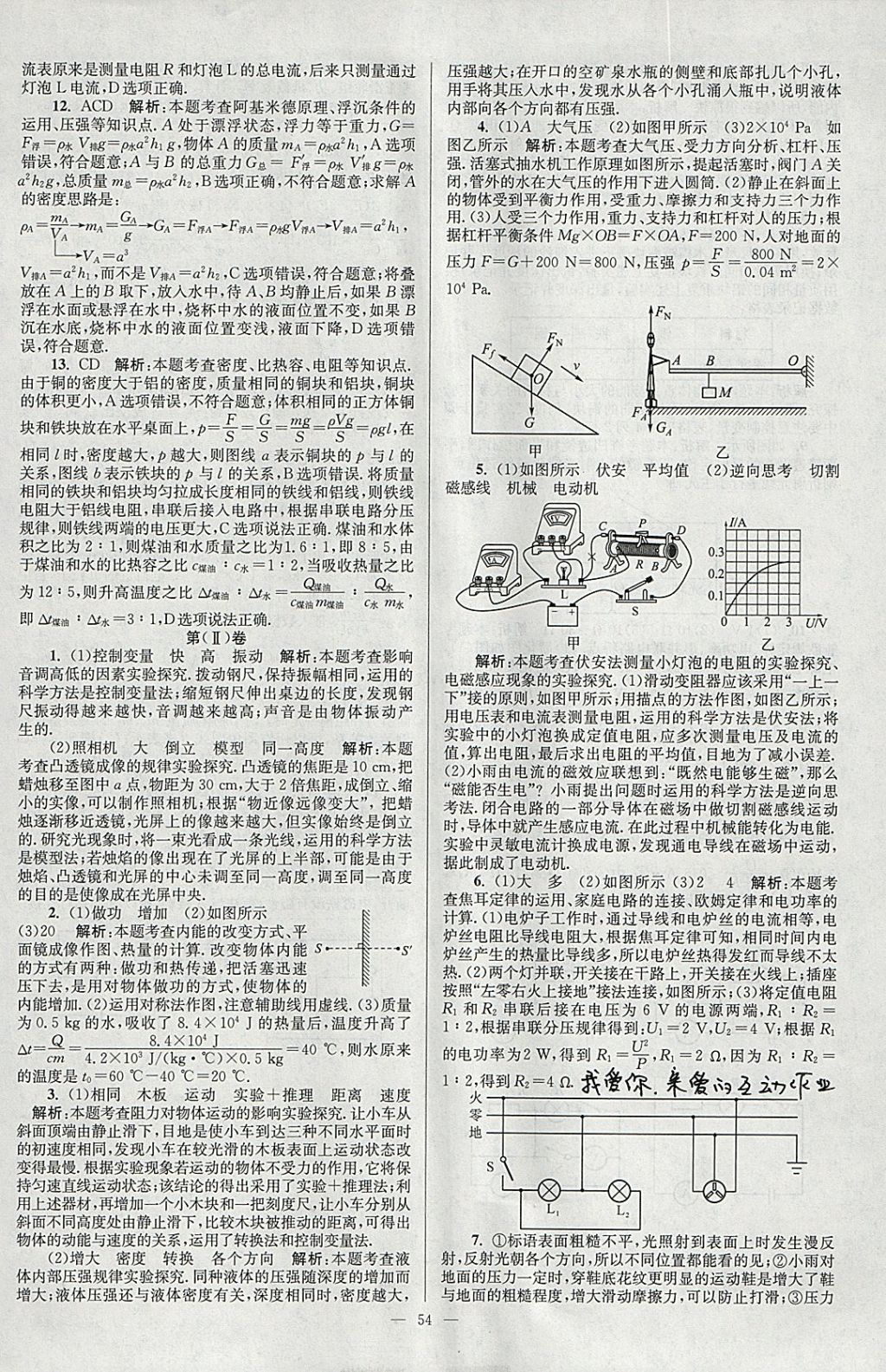 2018年壹學(xué)教育江蘇13大市中考真題28套卷物理 參考答案第54頁