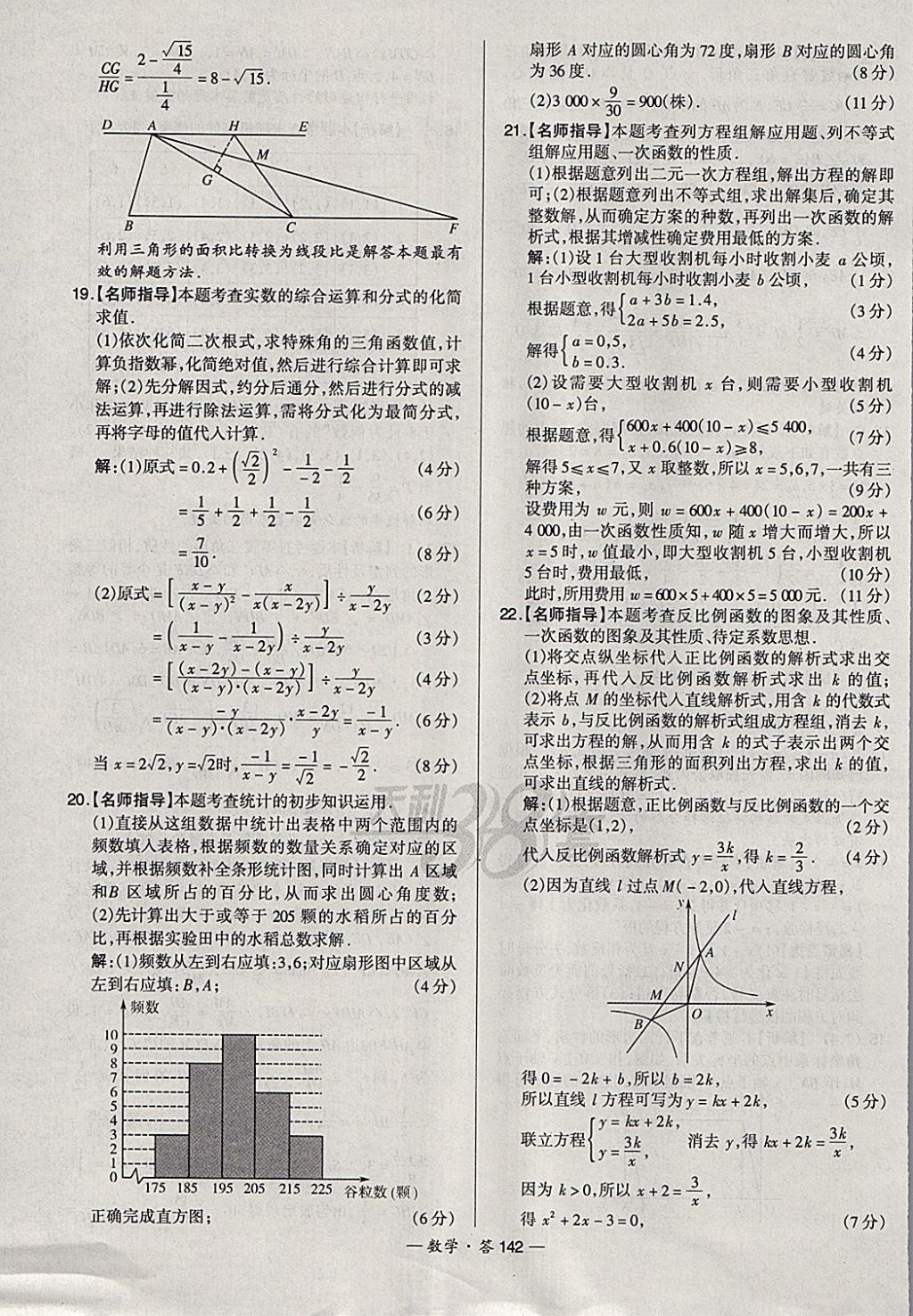 2018年天利38套新課標(biāo)全國中考試題精選數(shù)學(xué) 參考答案第142頁