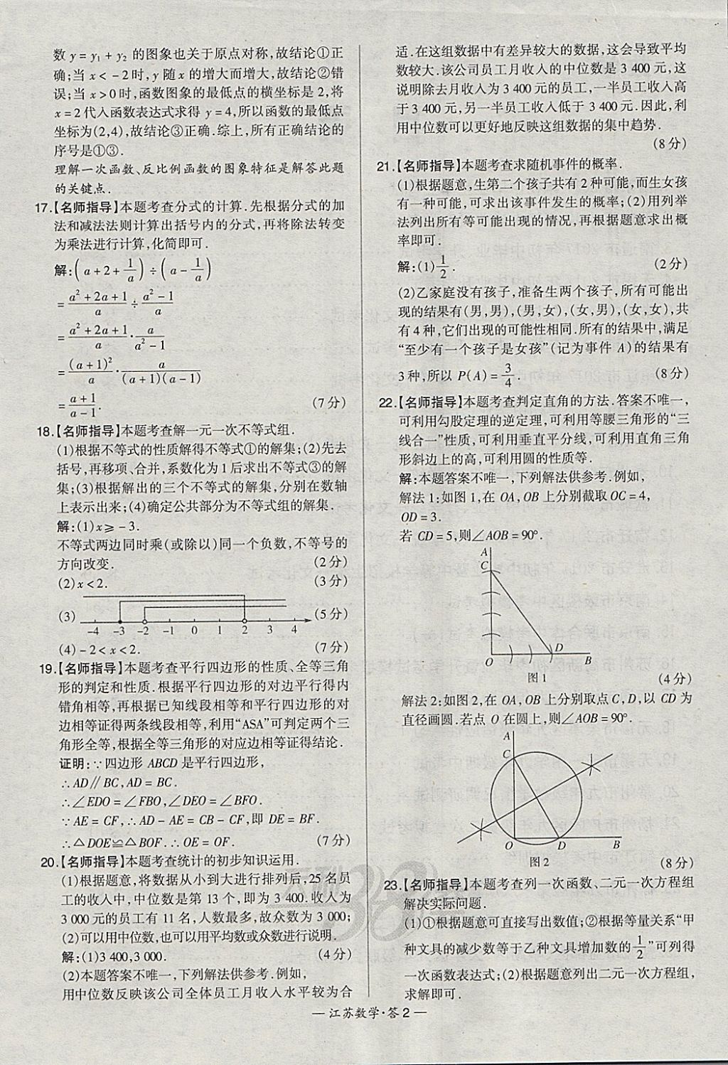 2018年天利38套江蘇省13大市中考試題精選數(shù)學(xué) 參考答案第2頁