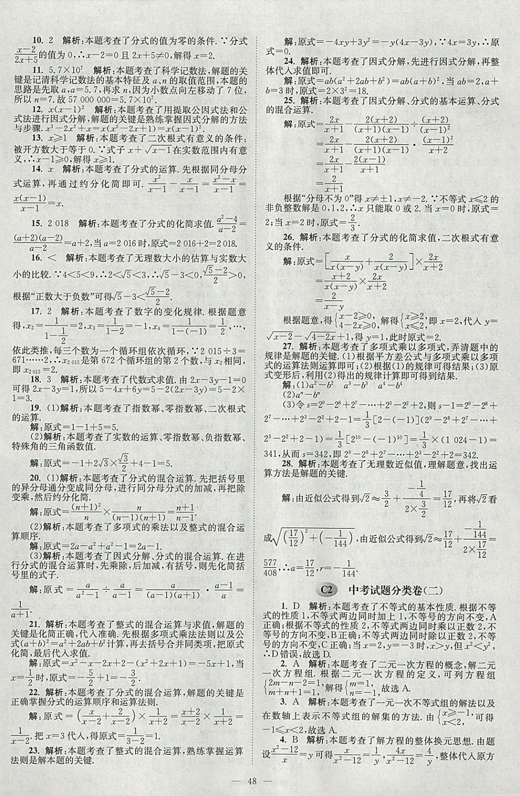 2018年壹學(xué)教育江蘇13大市中考真題28套卷數(shù)學(xué) 參考答案第48頁(yè)