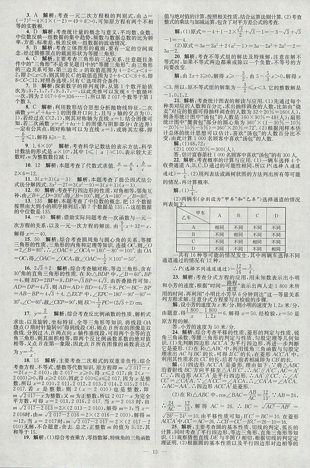 2018年壹學教育江蘇13大市中考真題28套卷數(shù)學 參考答案第15頁