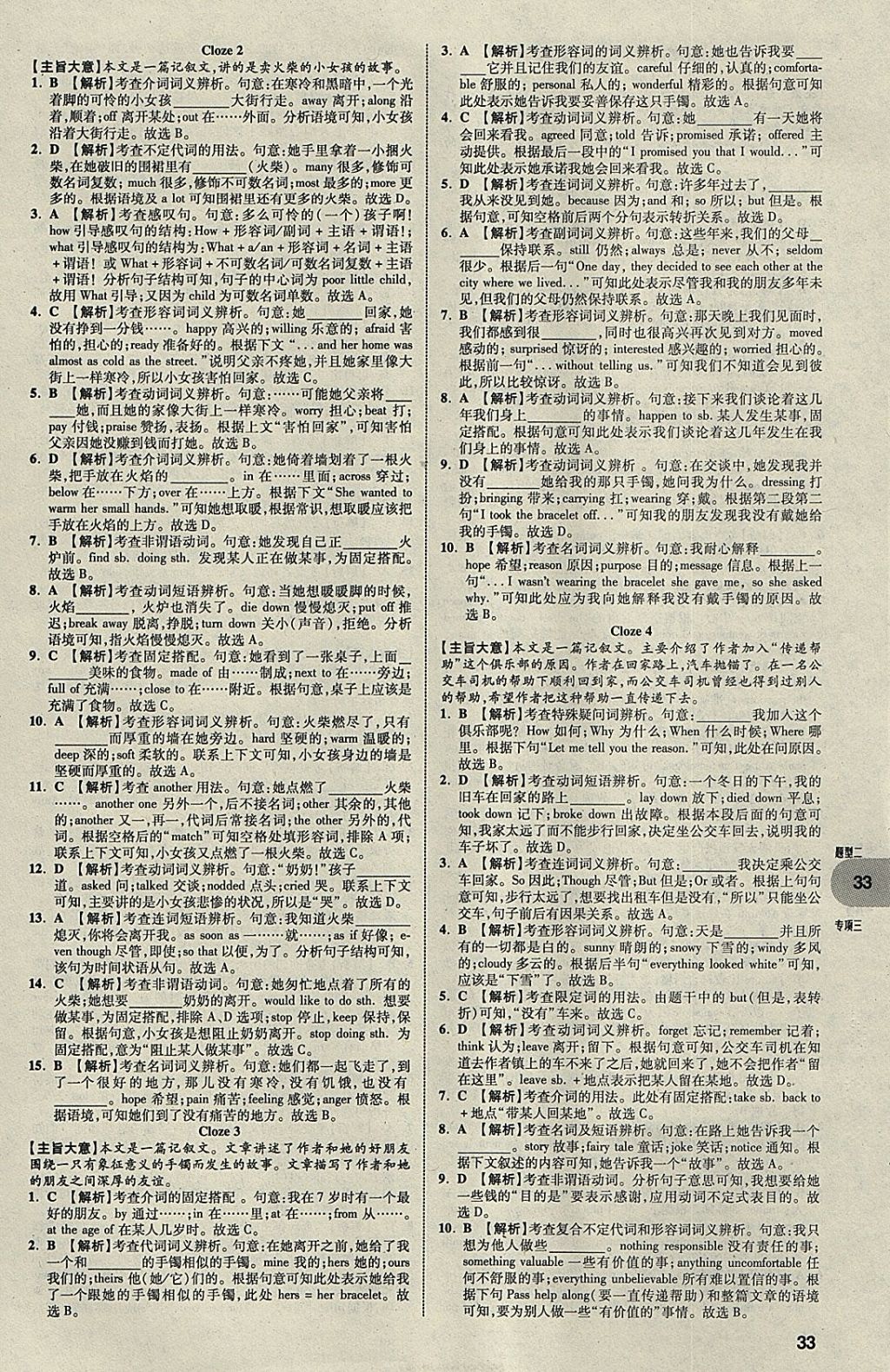 2018年中考真題分類(lèi)卷英語(yǔ)第11年第11版 參考答案第32頁(yè)