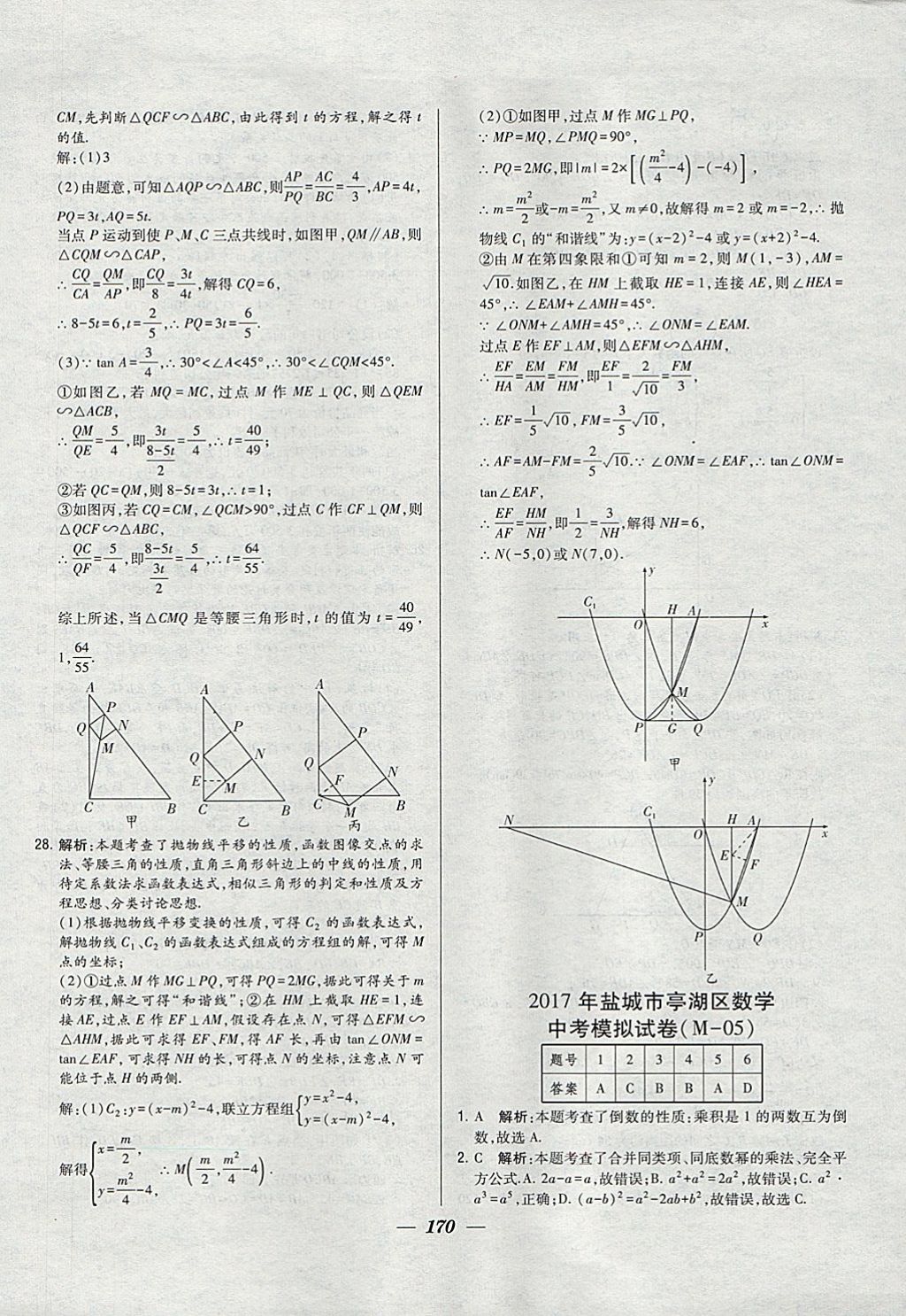 2018年鎖定中考江蘇十三大市中考試卷匯編數(shù)學(xué) 參考答案第62頁(yè)