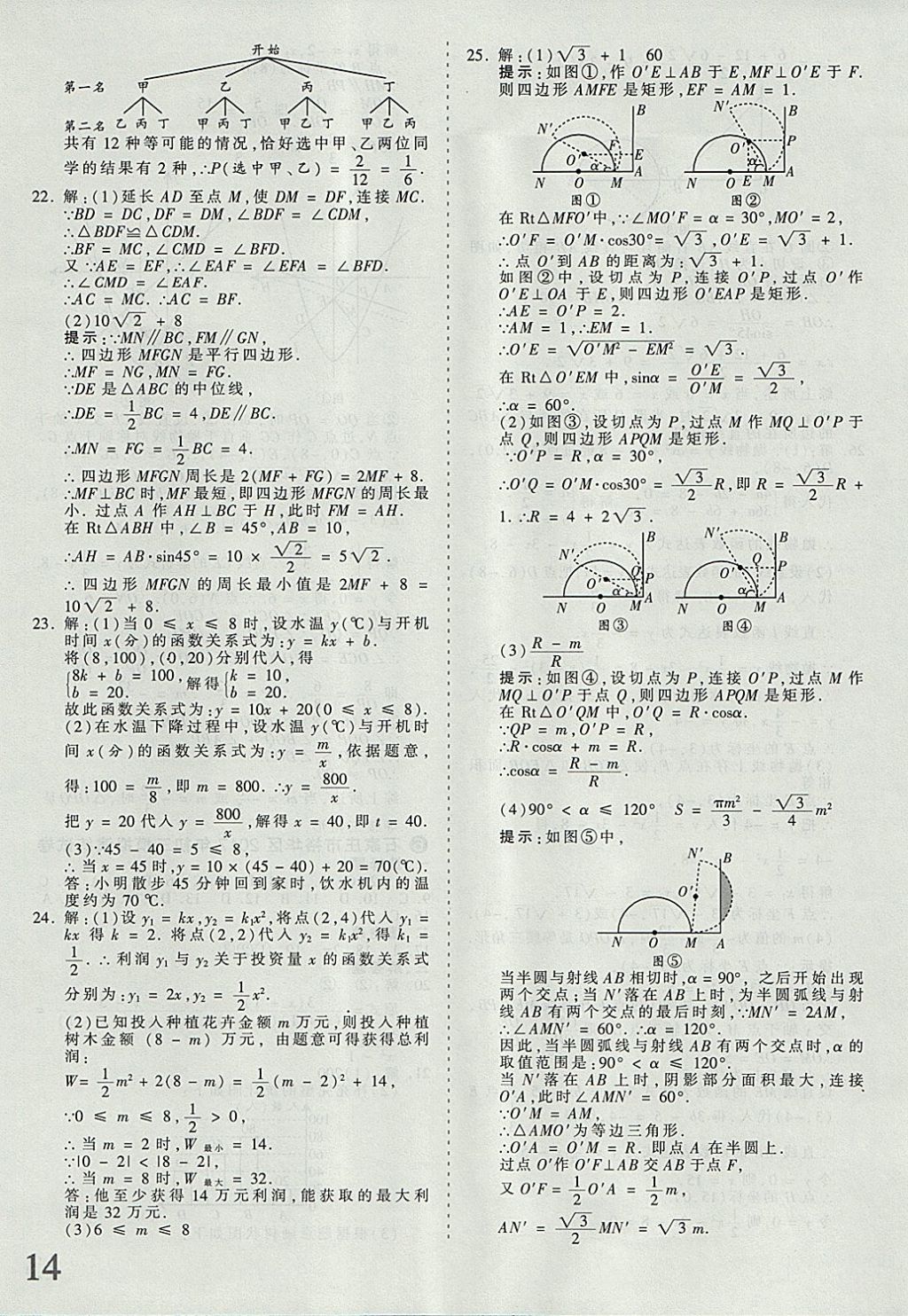 2018年河北省王朝霞中考零距离真题详解19套数学 参考答案第14页