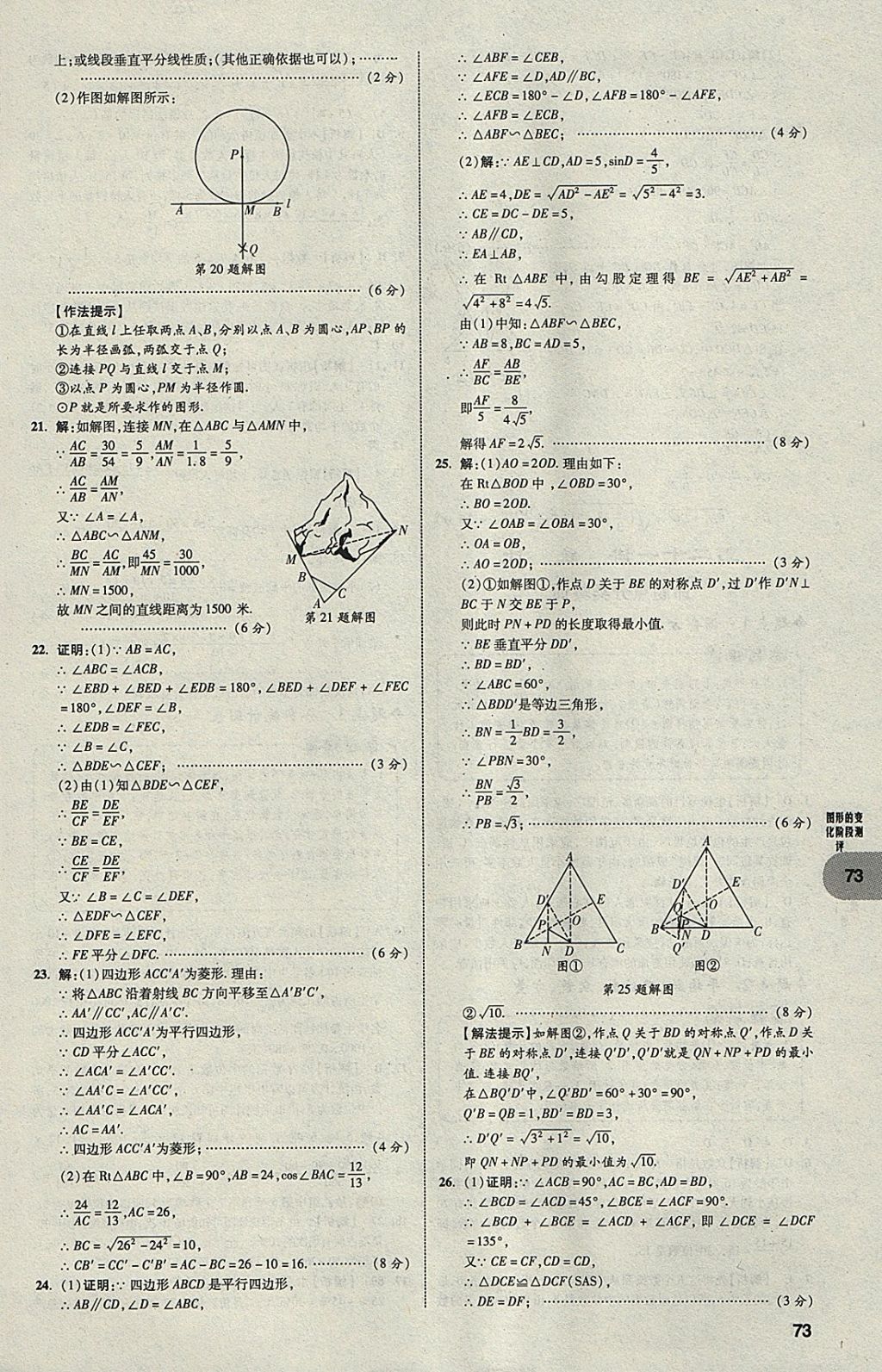 2018年中考真題分類卷數(shù)學(xué)第11年第11版 參考答案第72頁