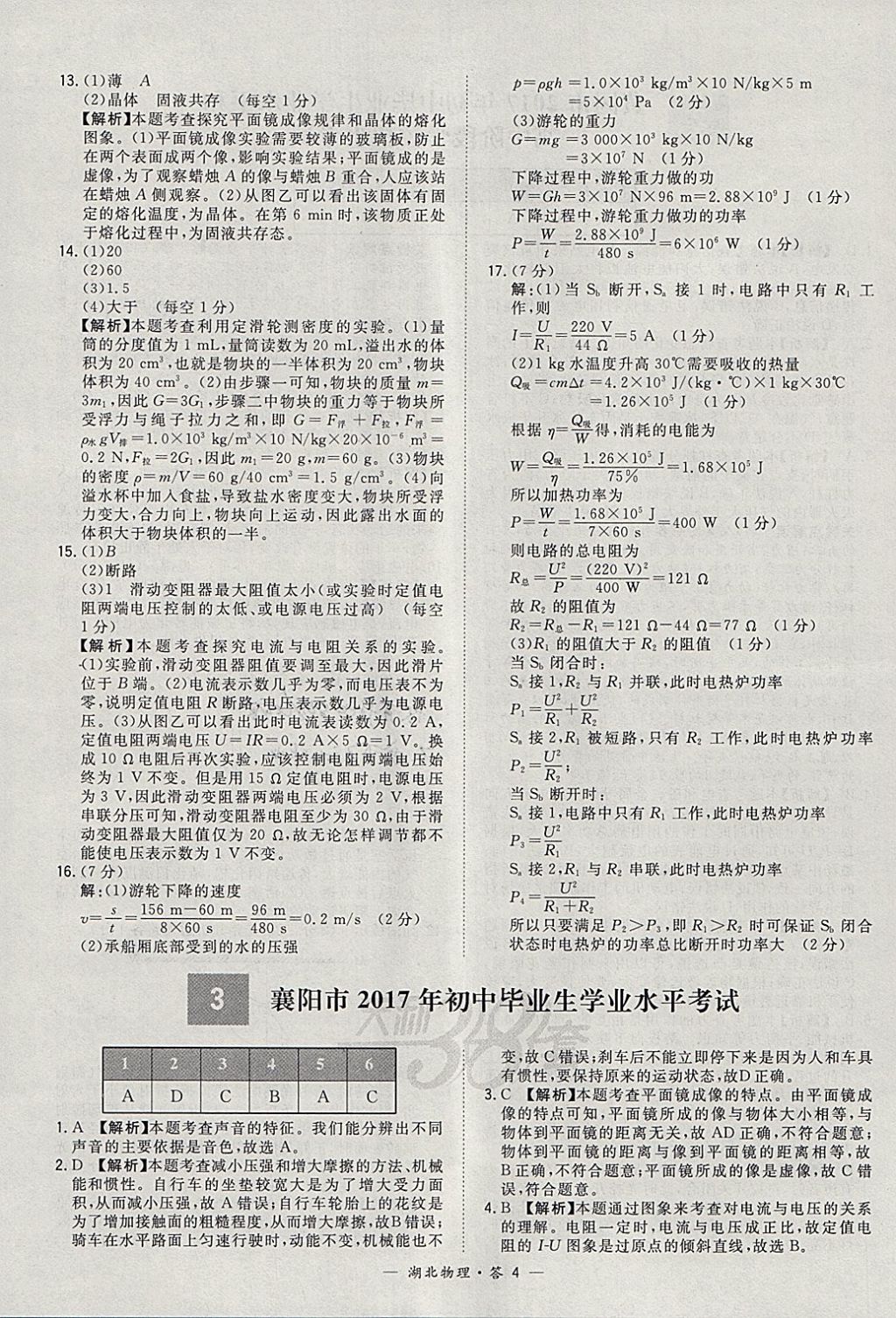 2018年天利38套湖北省中考試題精選物理 參考答案第4頁(yè)