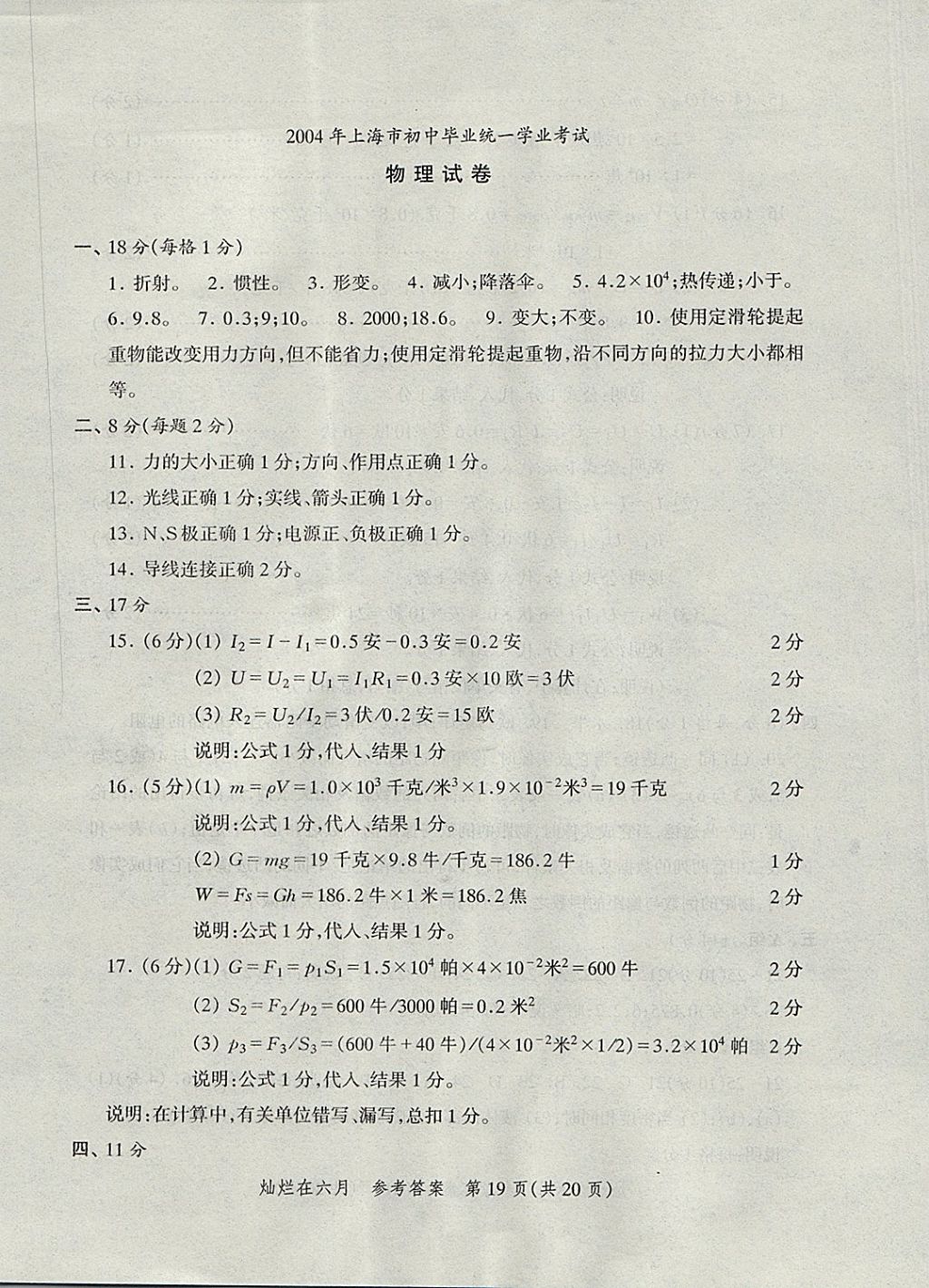 2018年?duì)N爛在六月上海中考真卷物理 參考答案第19頁(yè)