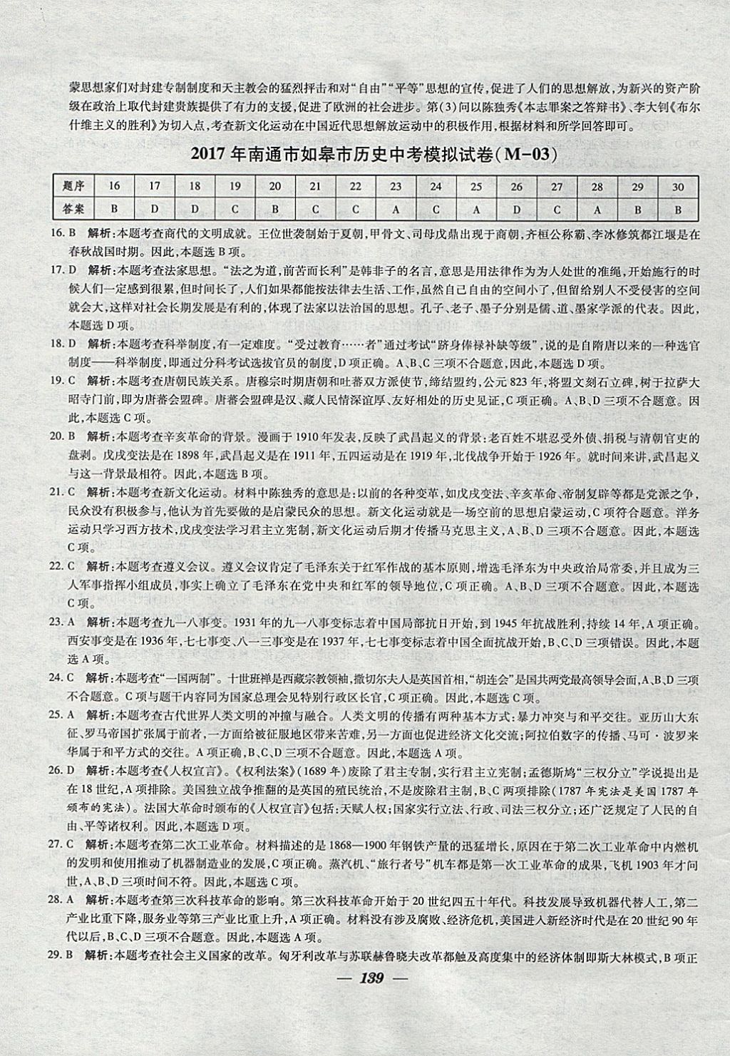 2018年鎖定中考江蘇十三大市中考試卷匯編歷史 參考答案第31頁