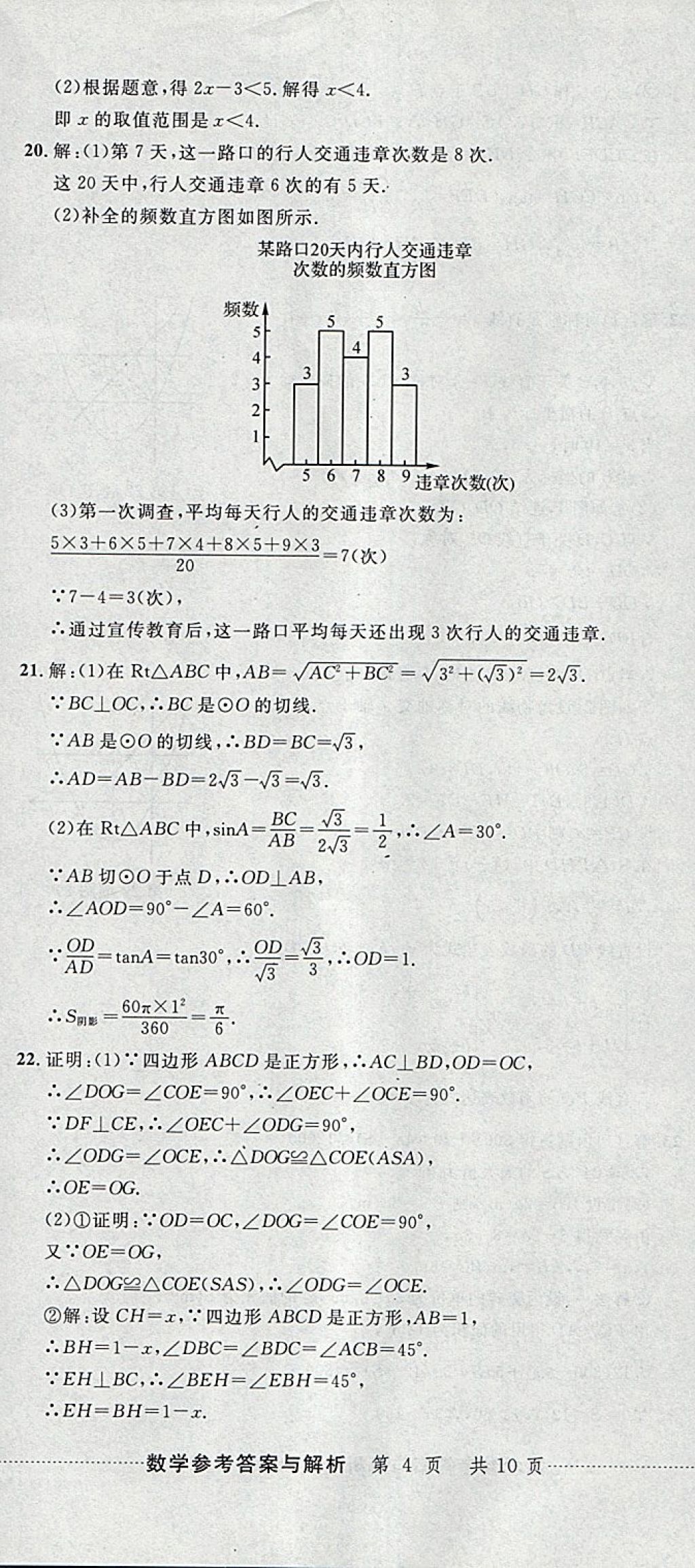 2018年中考必备2017中考利剑浙江省中考试卷汇编数学 参考答案第11页