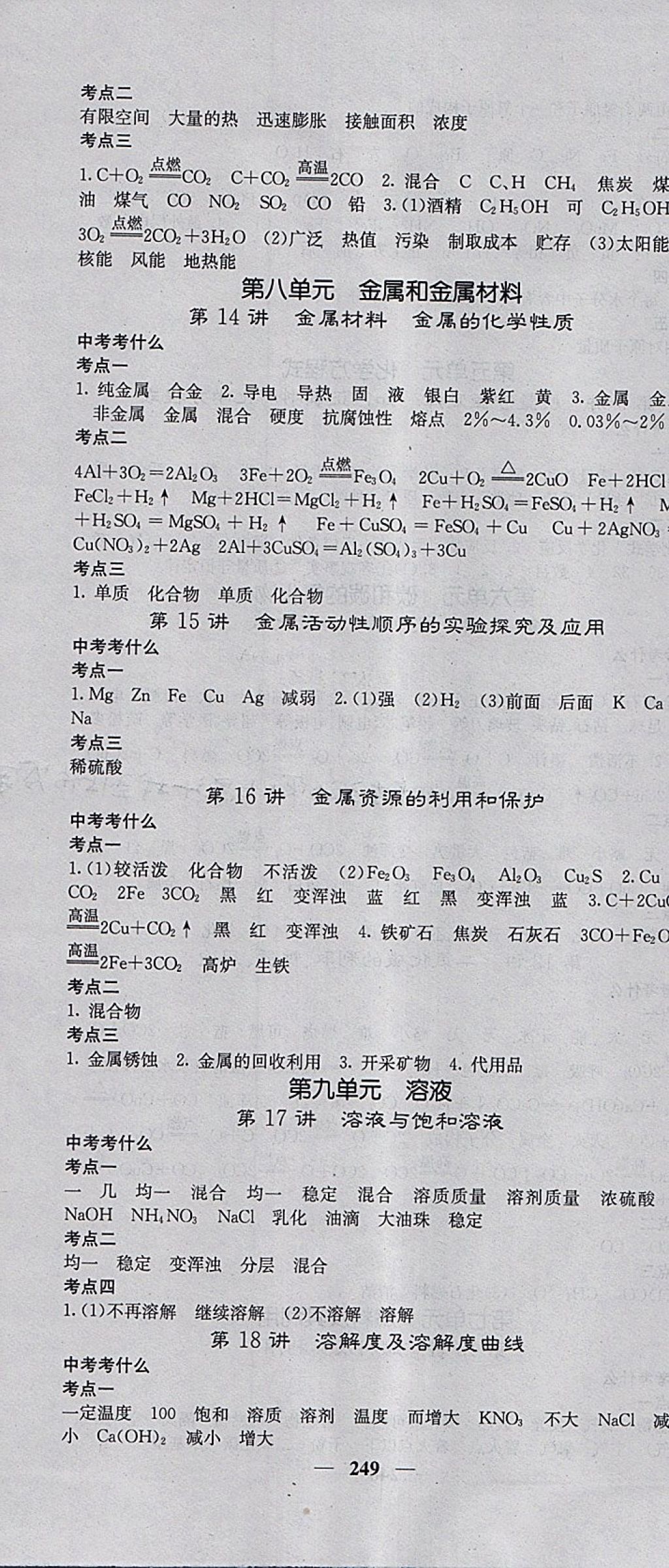 2018年中考新航線化學(xué)人教版 參考答案第34頁