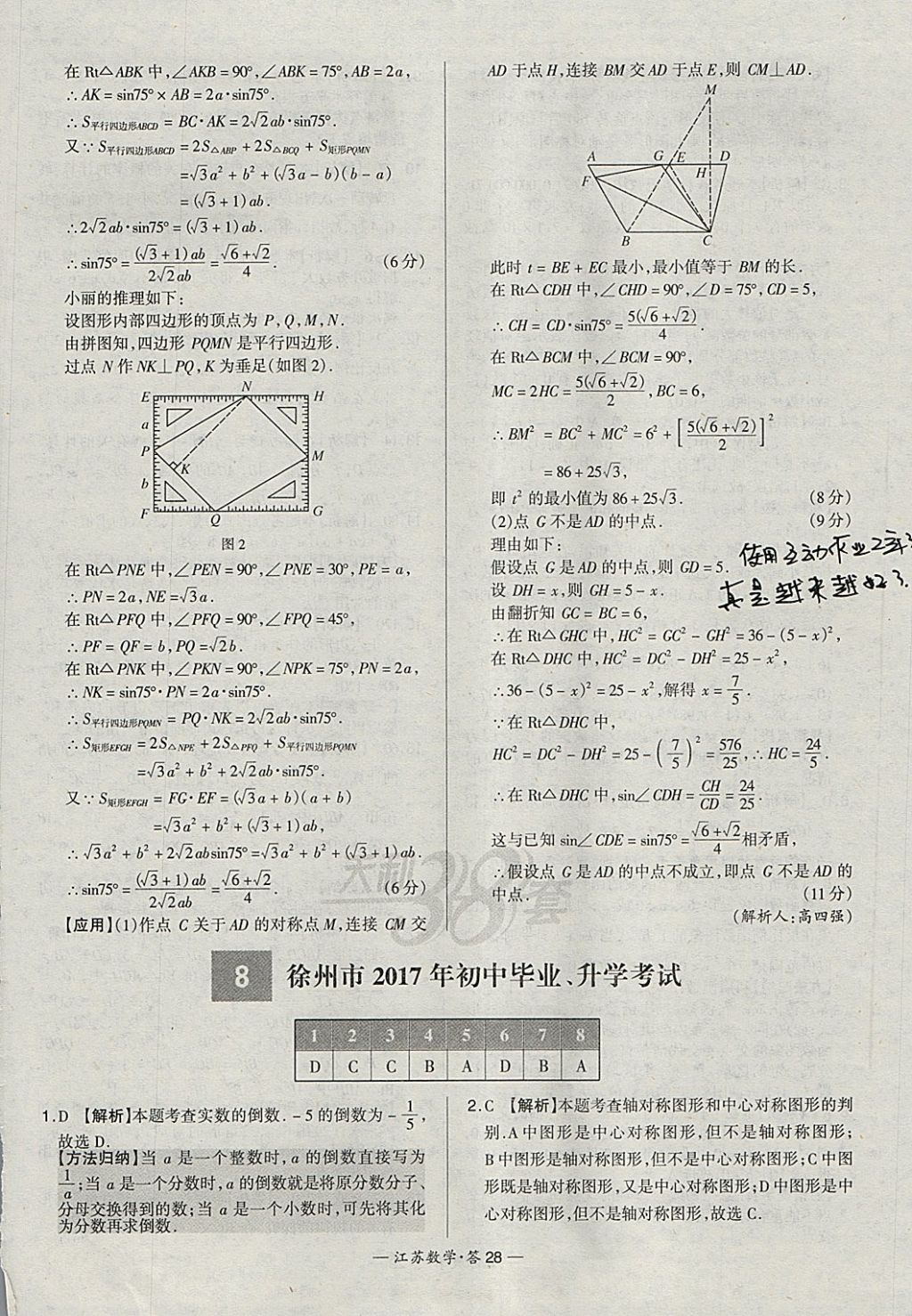 2018年天利38套江蘇省13大市中考試題精選數(shù)學(xué) 參考答案第28頁