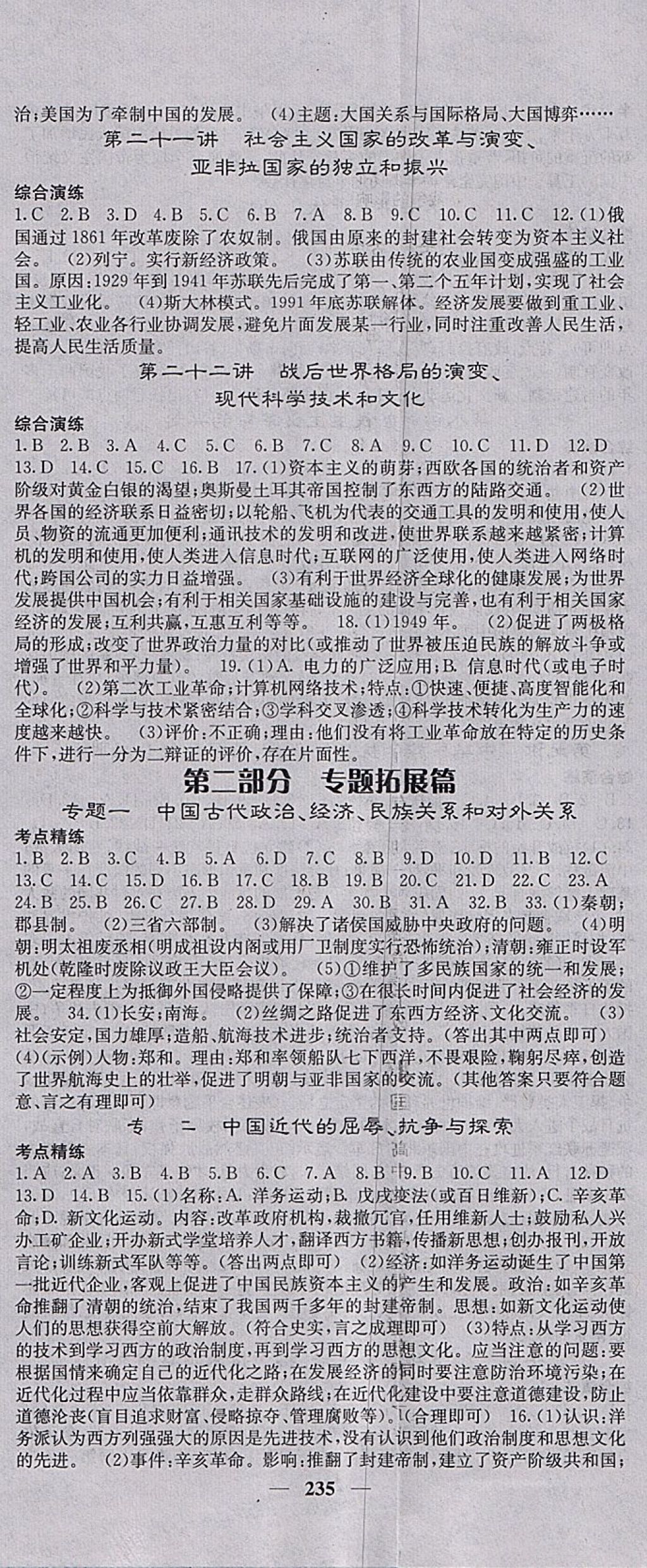 2018年中考新航線歷史課標版 參考答案第5頁