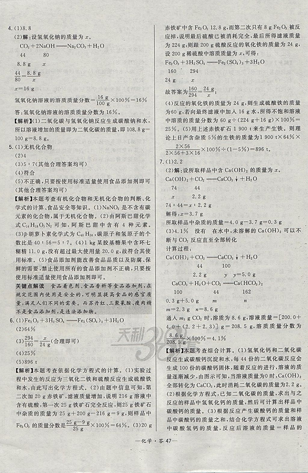 2018年3年中考真題考點分類集訓卷化學 參考答案第47頁