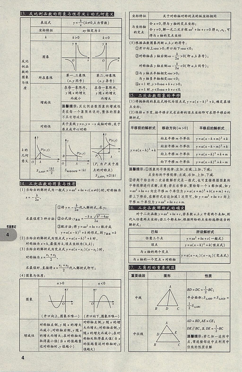 2018年中考真題分類卷數(shù)學第11年第11版 參考答案第3頁