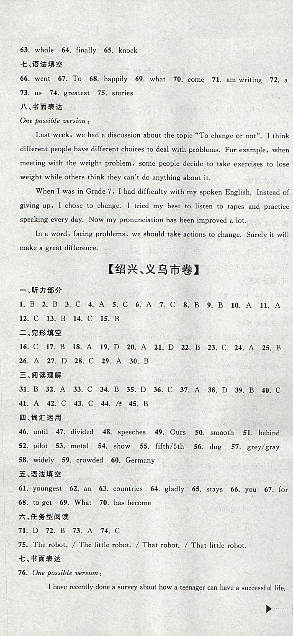 2018年中考必備2017中考利劍浙江省中考試卷匯編英語(yǔ) 參考答案第7頁(yè)