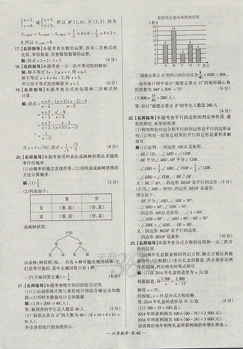 2018年天利38套江蘇省13大市中考試題精選數(shù)學(xué) 參考答案第42頁