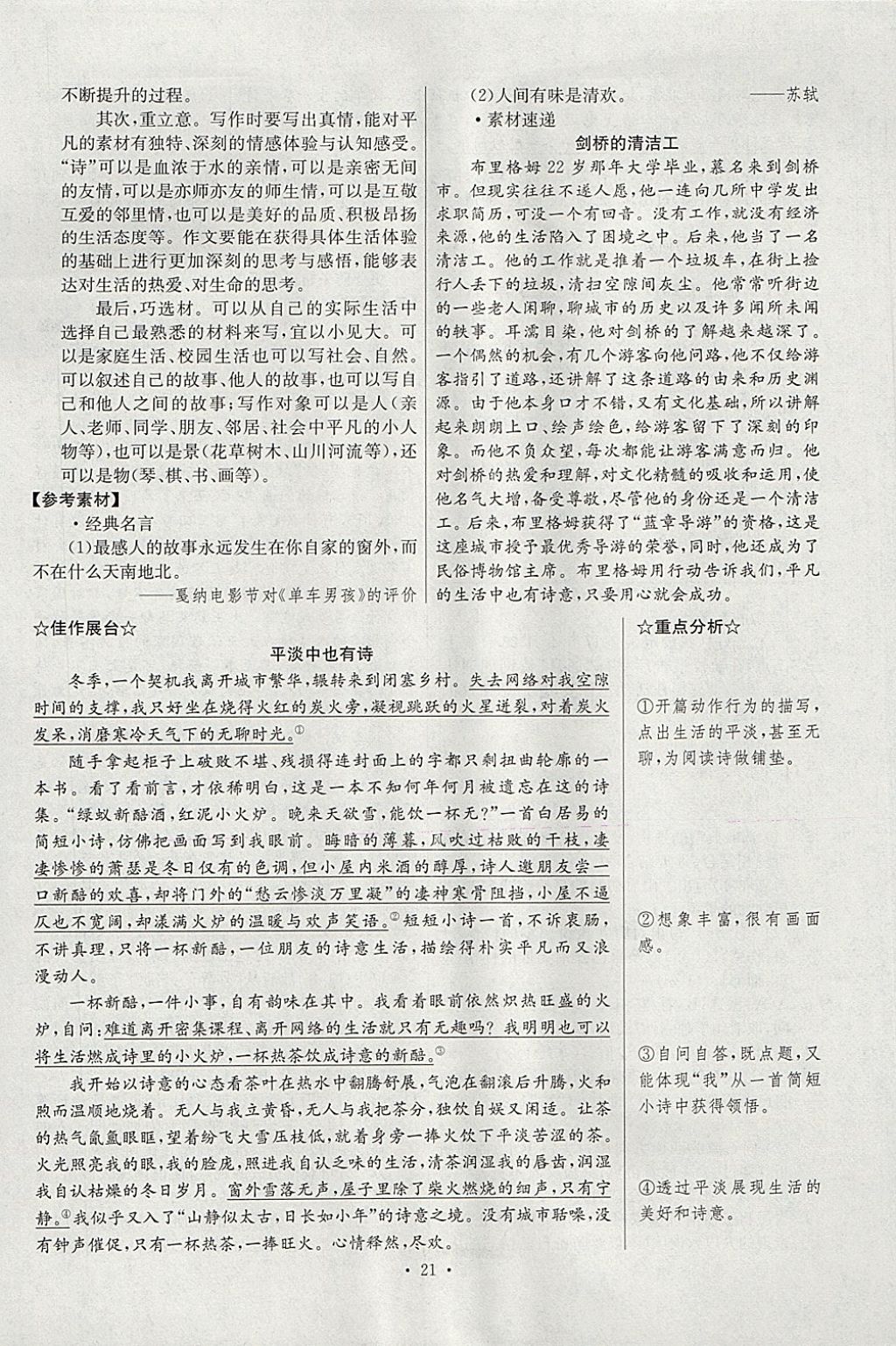 2018年江蘇13大市中考試卷與標準模擬優(yōu)化38套語文 參考答案第21頁