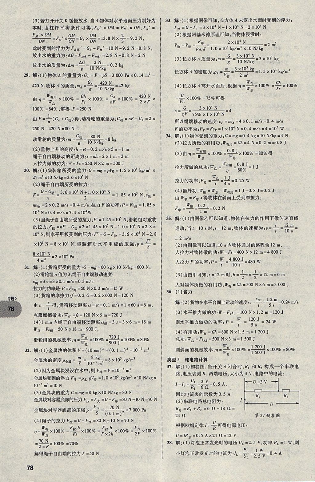 2018年中考真題分類卷物理第11年第11版 參考答案第78頁