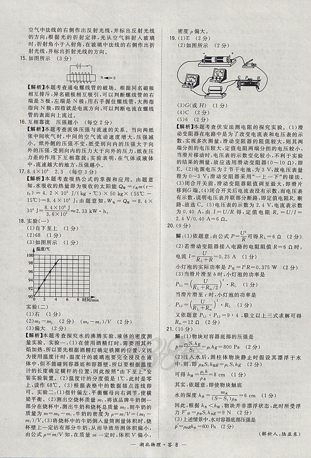 2018年天利38套湖北省中考试题精选物理 参考答案第8页