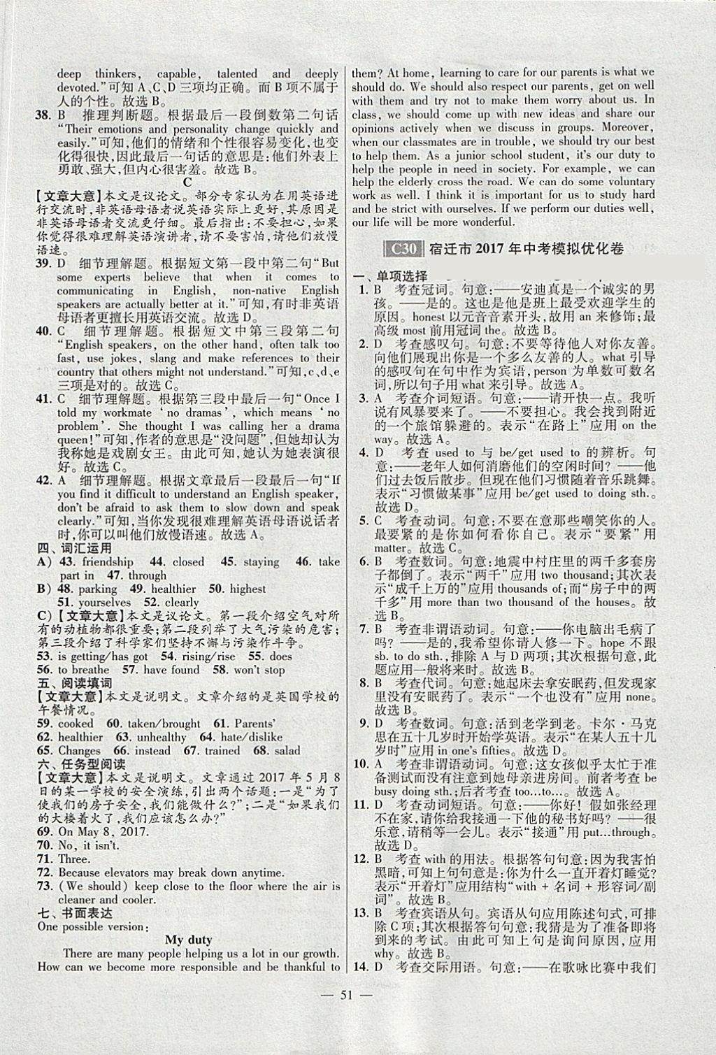 2018年江苏13大市中考试卷与标准模拟优化38套英语 参考答案第51页